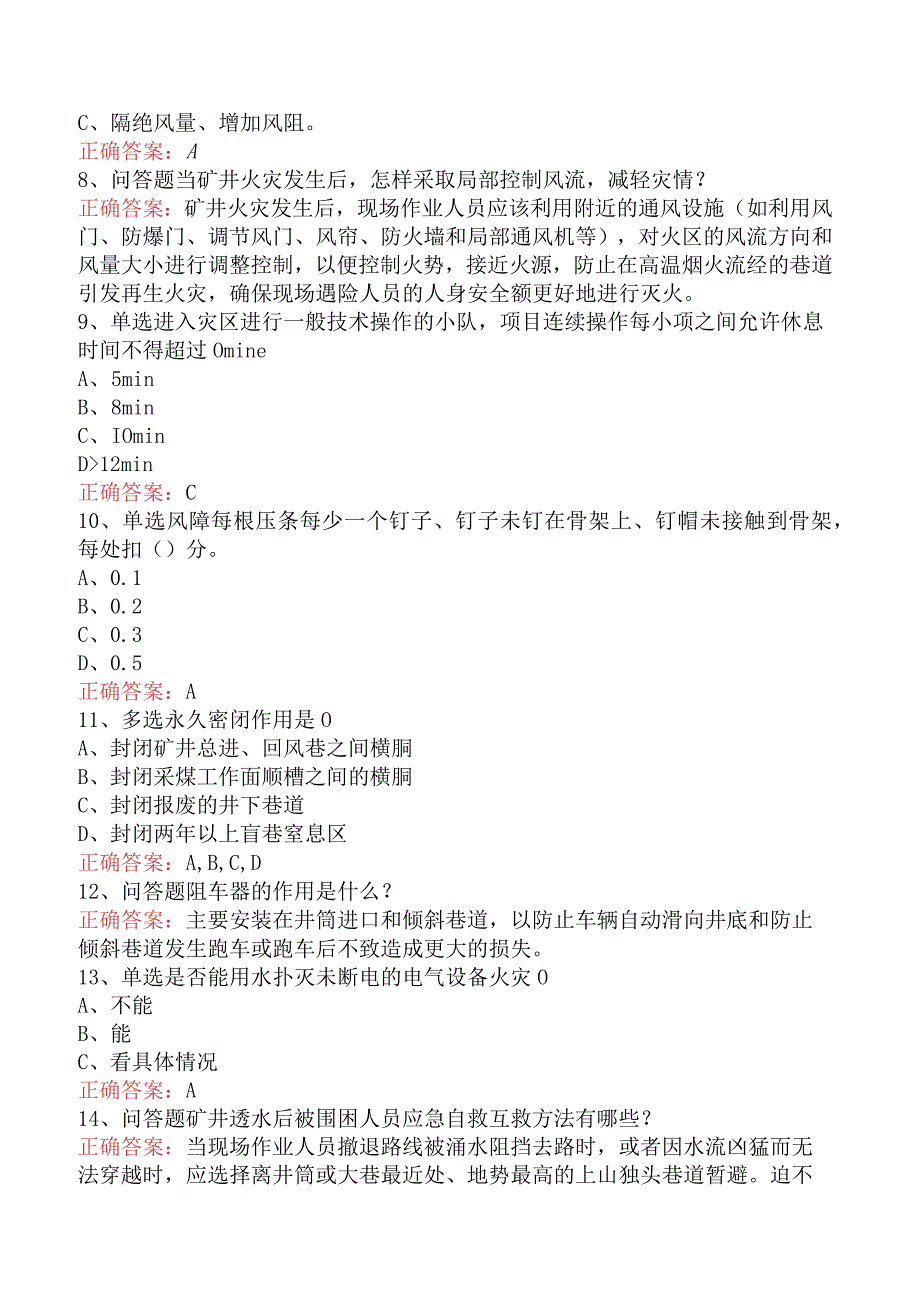 矿山救护工考试：矿山救护队质量标准化考核规范测试题.docx_第2页