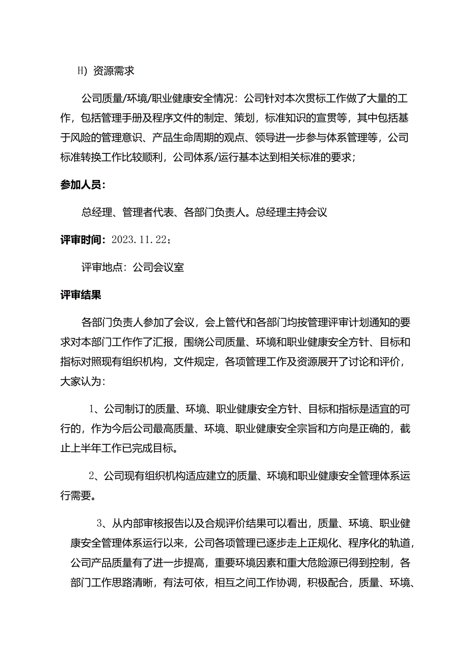 管理评审报告.docx_第2页