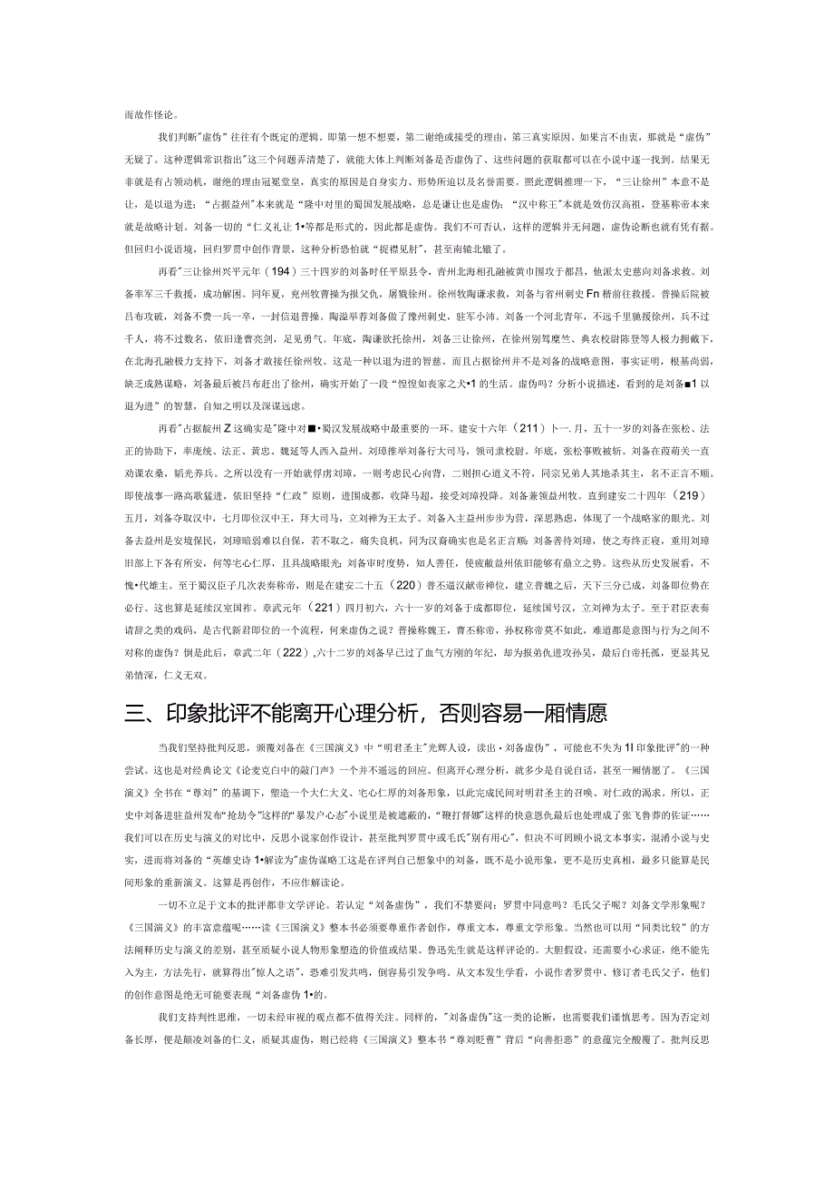 刘备圣主仁君的悲剧——驳“刘备虚伪”论.docx_第2页