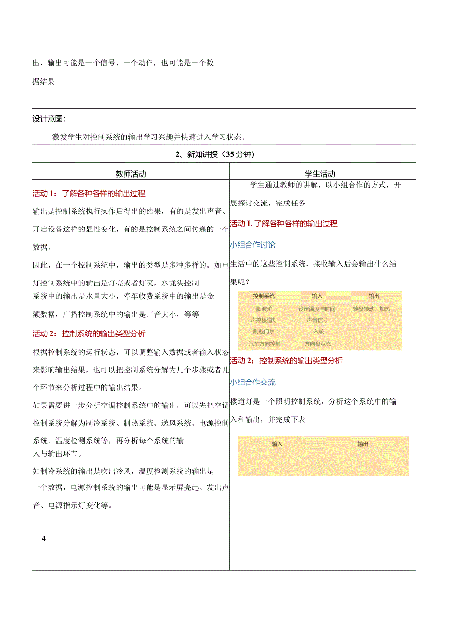 第7课控制系统的输出教学设计浙教版信息科技五年级下册.docx_第2页