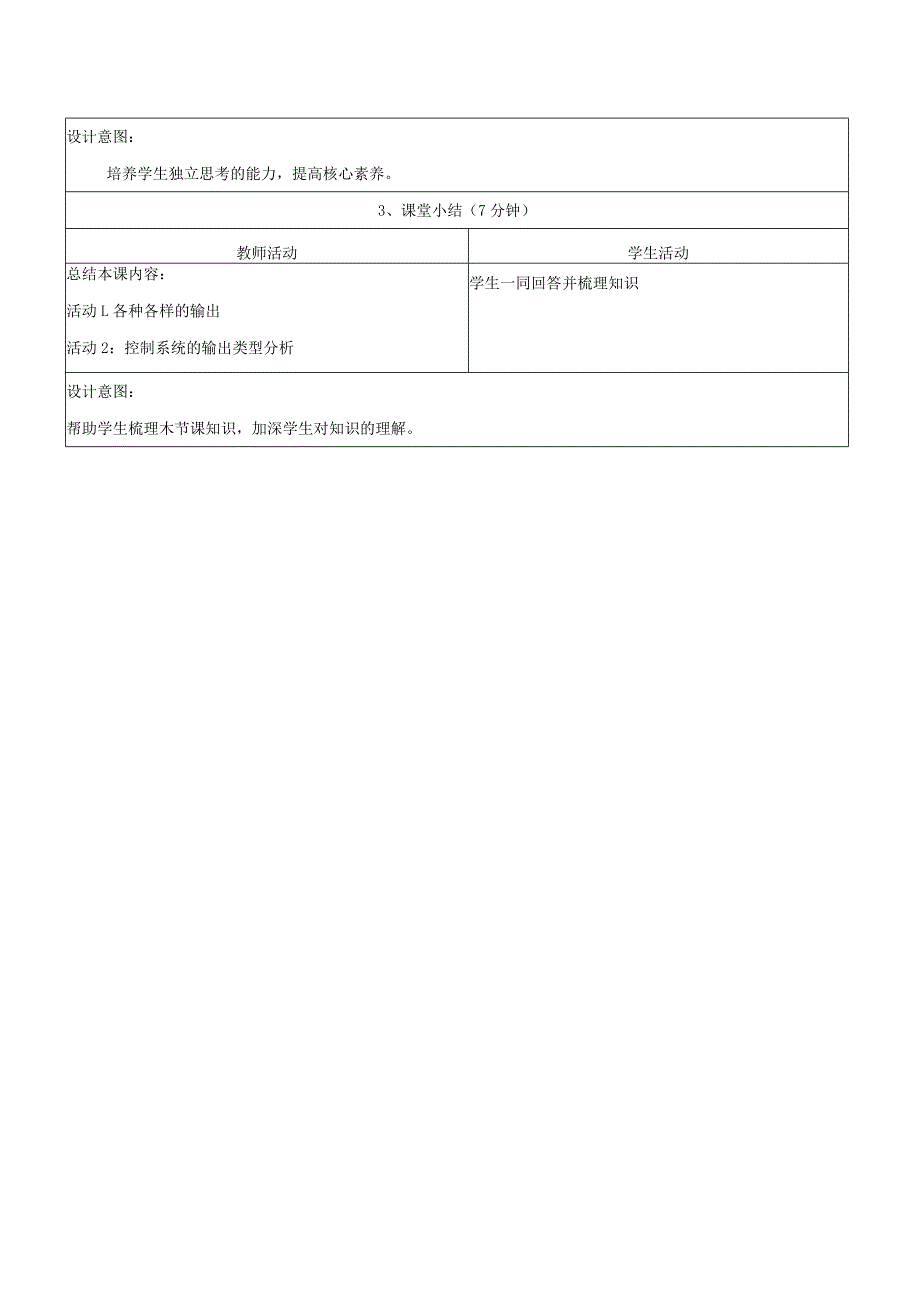 第7课控制系统的输出教学设计浙教版信息科技五年级下册.docx_第3页