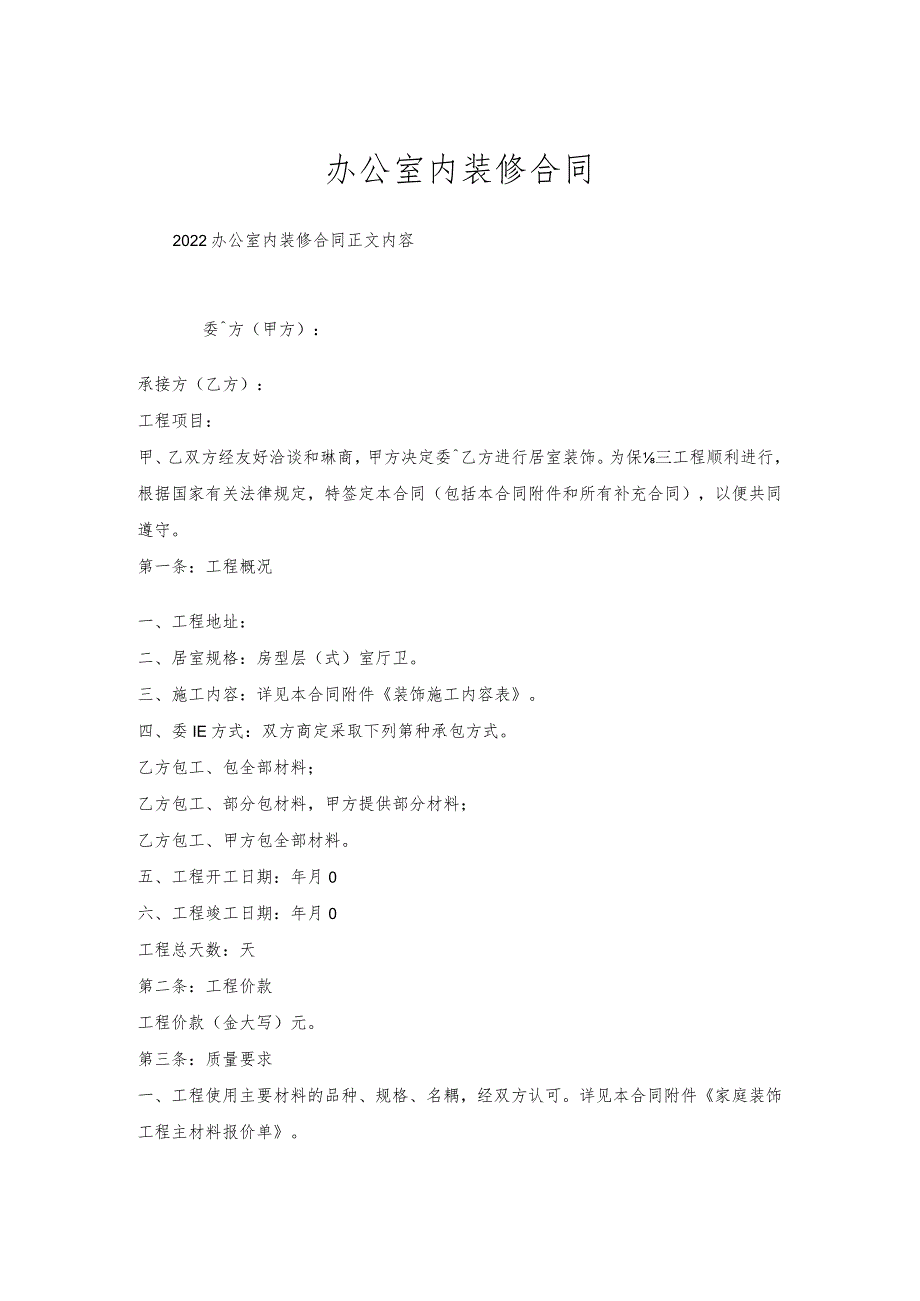办公室内装修合同.docx_第1页
