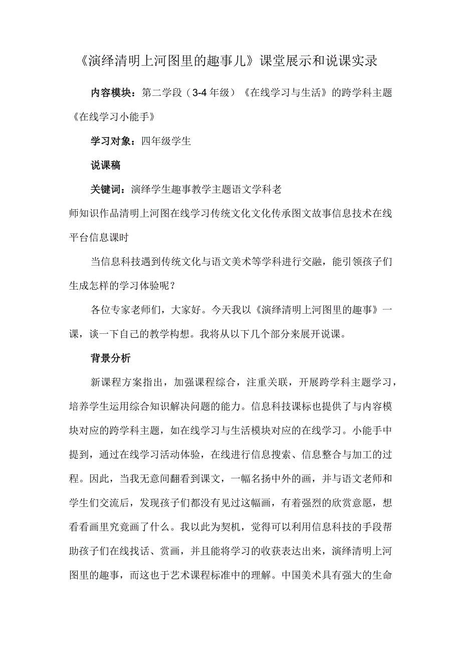 《演绎清明上河图里的趣事儿》课堂展示和说课实录.docx_第1页