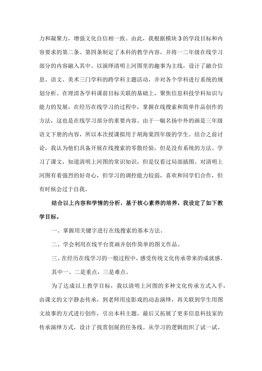 《演绎清明上河图里的趣事儿》课堂展示和说课实录.docx_第2页