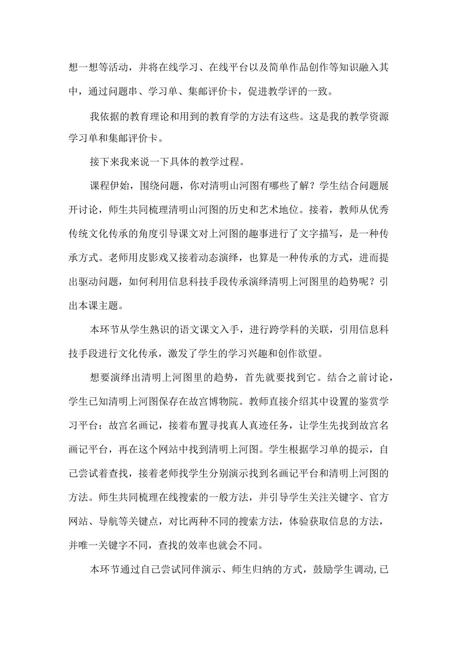 《演绎清明上河图里的趣事儿》课堂展示和说课实录.docx_第3页