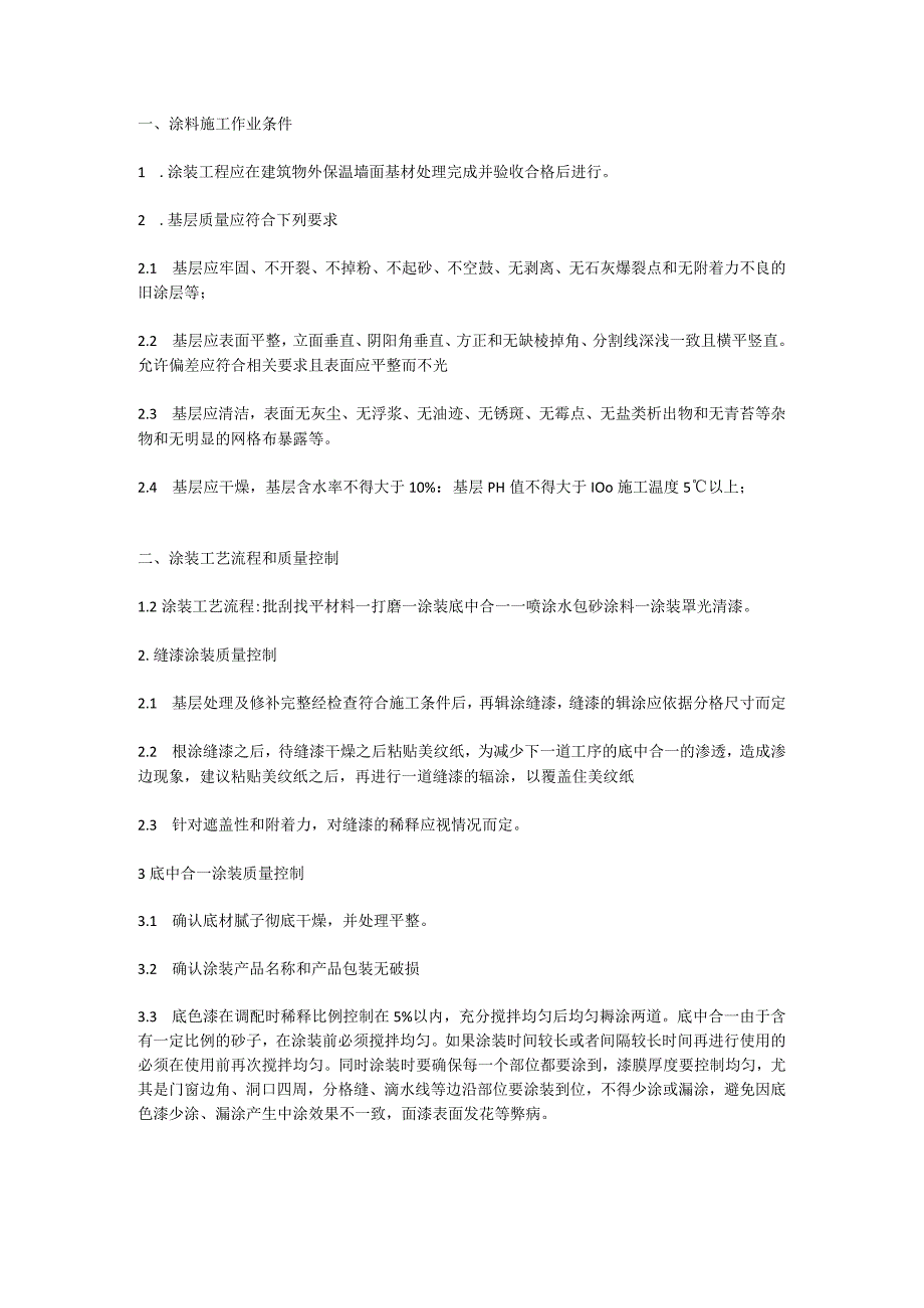 水包砂施工技术交底.docx_第1页