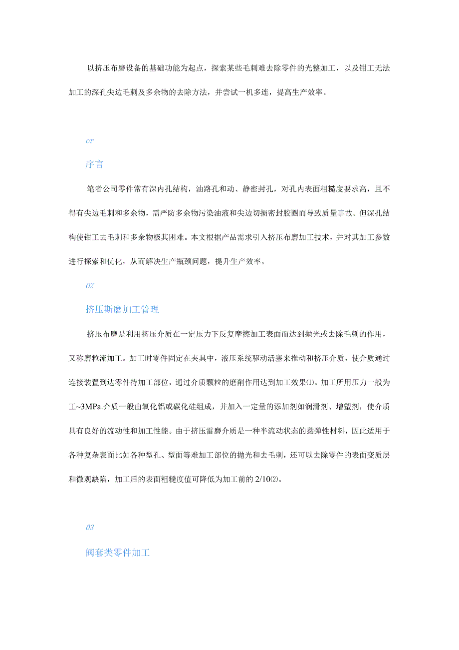 挤压珩磨技术代替手工去毛刺的应用.docx_第1页