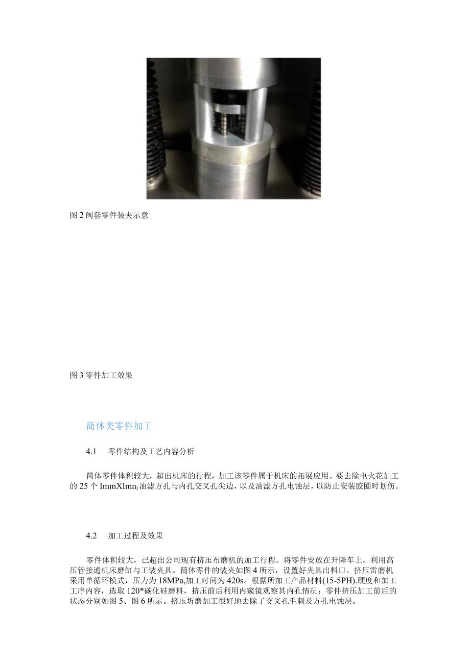 挤压珩磨技术代替手工去毛刺的应用.docx_第3页