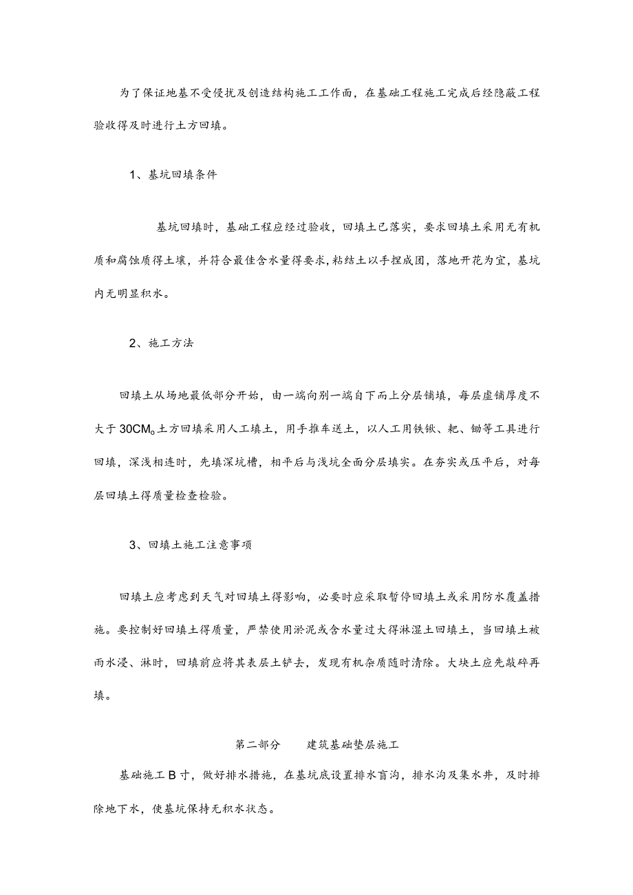 厕所施工方案.docx_第3页