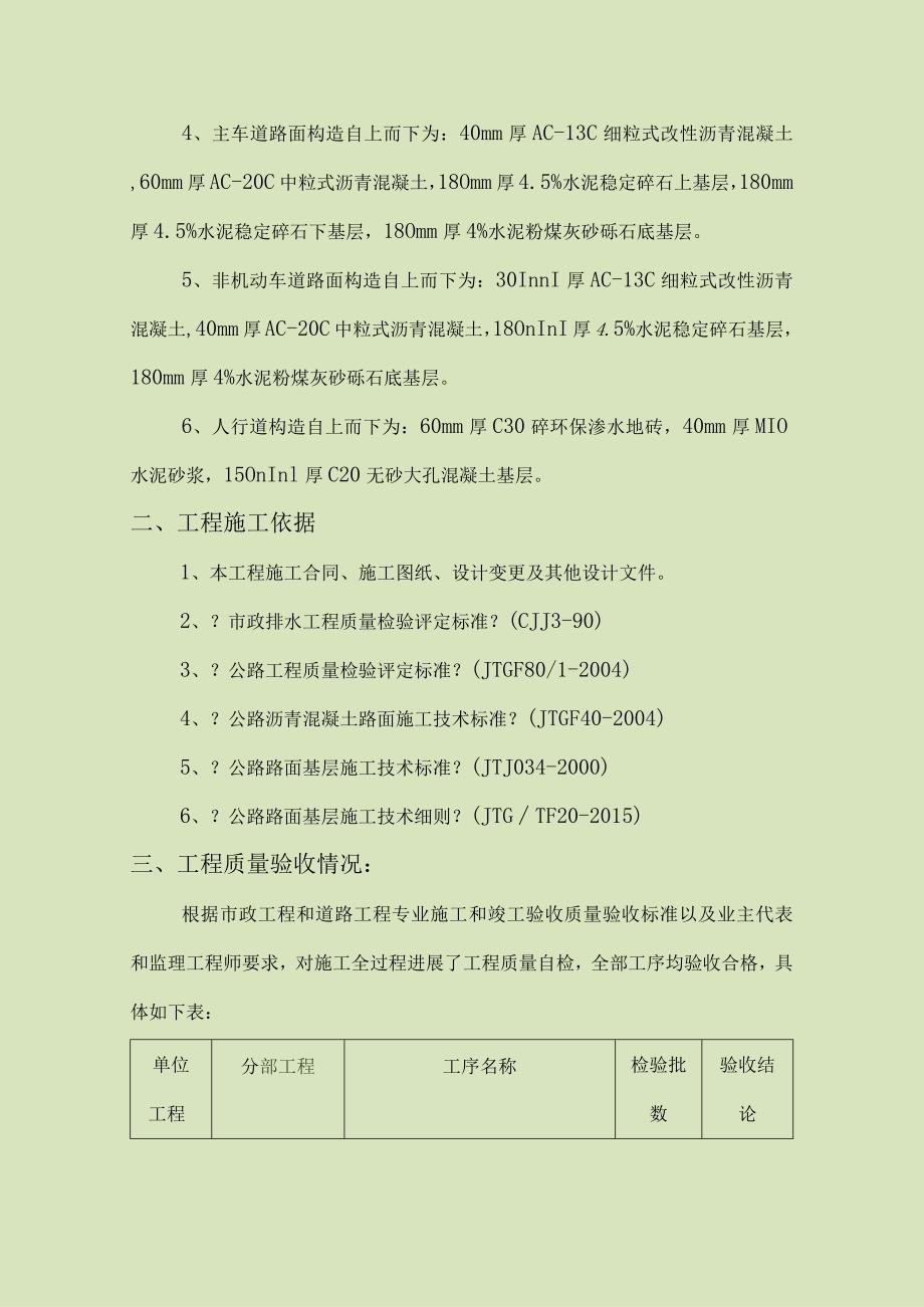 市政道路竣工验收报告.docx_第2页