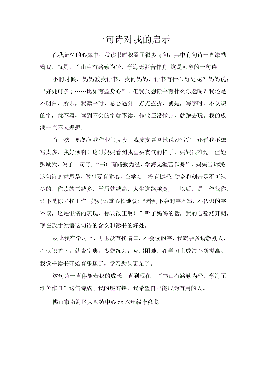 一句诗对我的启示.docx_第1页