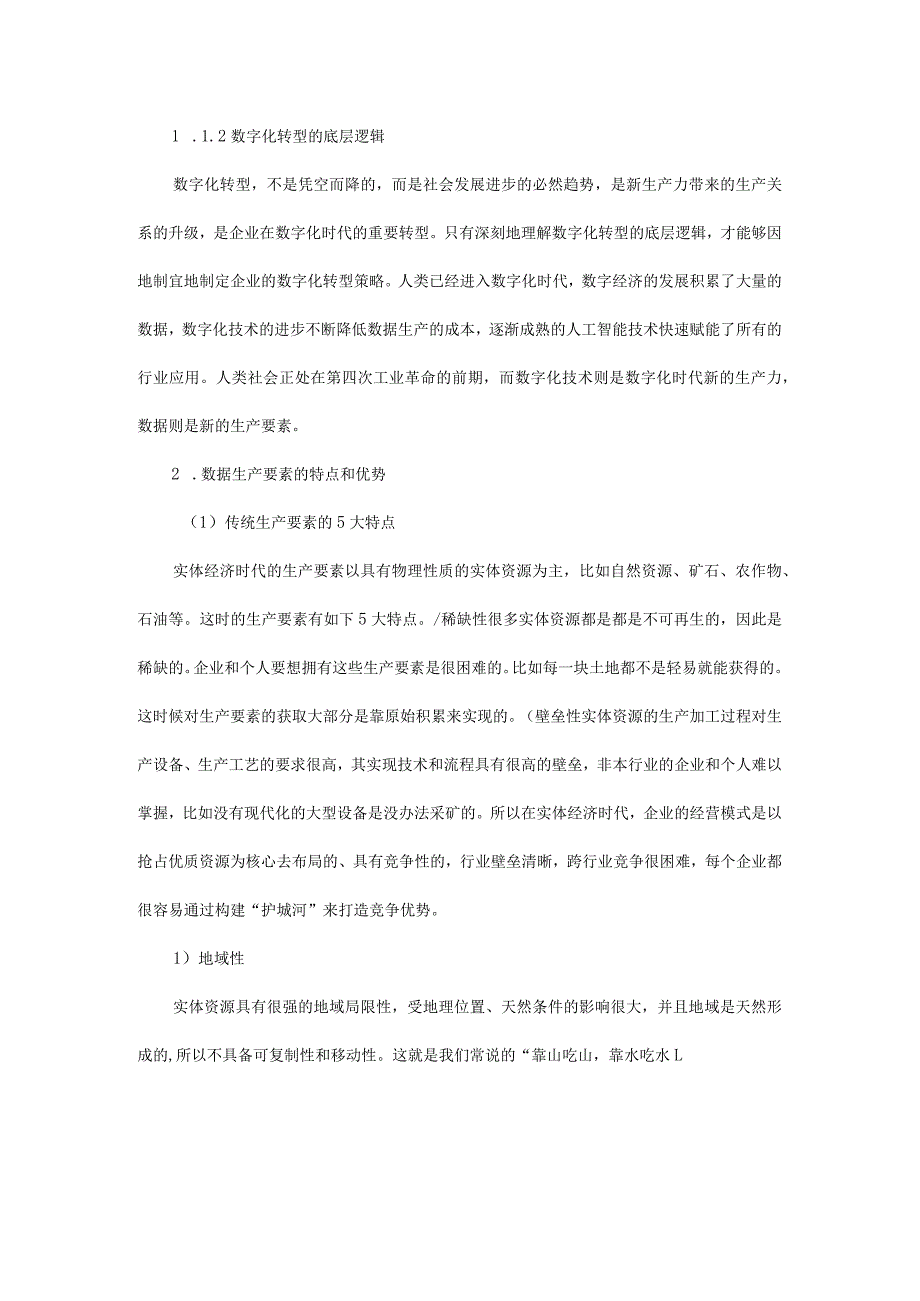 数字化转型的一大底层逻辑.docx_第1页