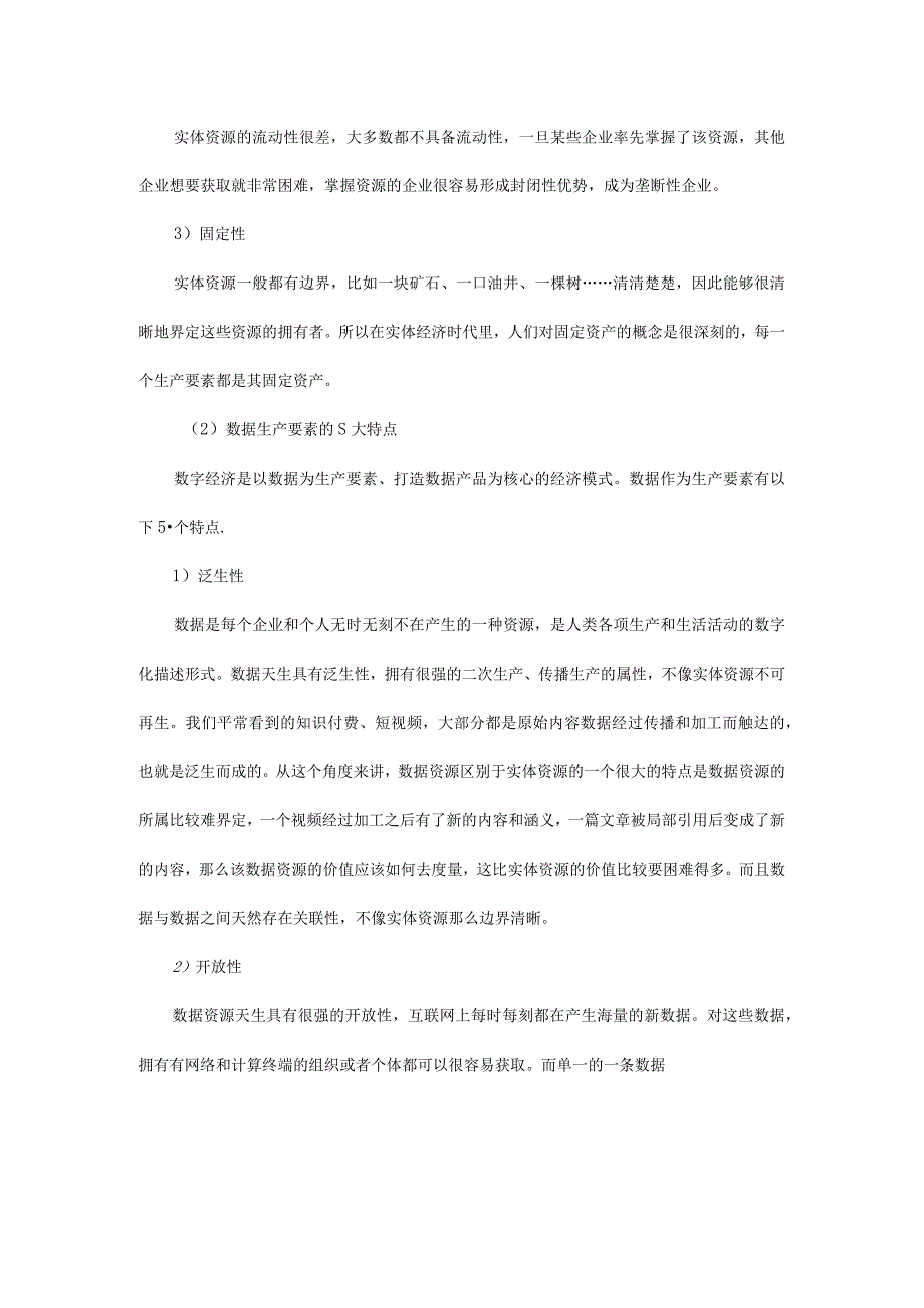 数字化转型的一大底层逻辑.docx_第2页