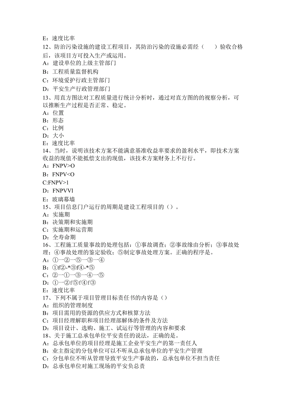 云南省2024年上半年一建《机电工程》：铸钢和铸铁举例试题.docx_第3页