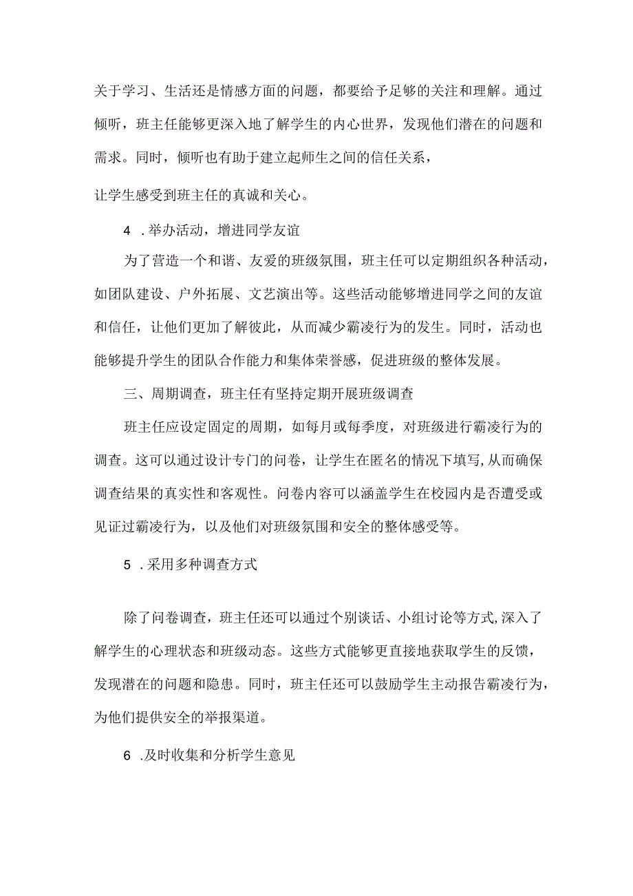 班主任要明白预防霸凌可以从这三点开始.docx_第3页