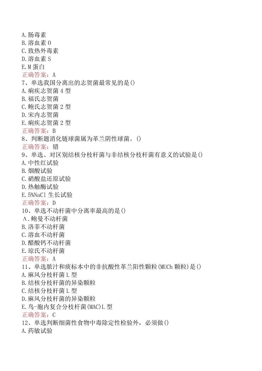 临床医学检验：临床细菌学考试答案三.docx_第2页