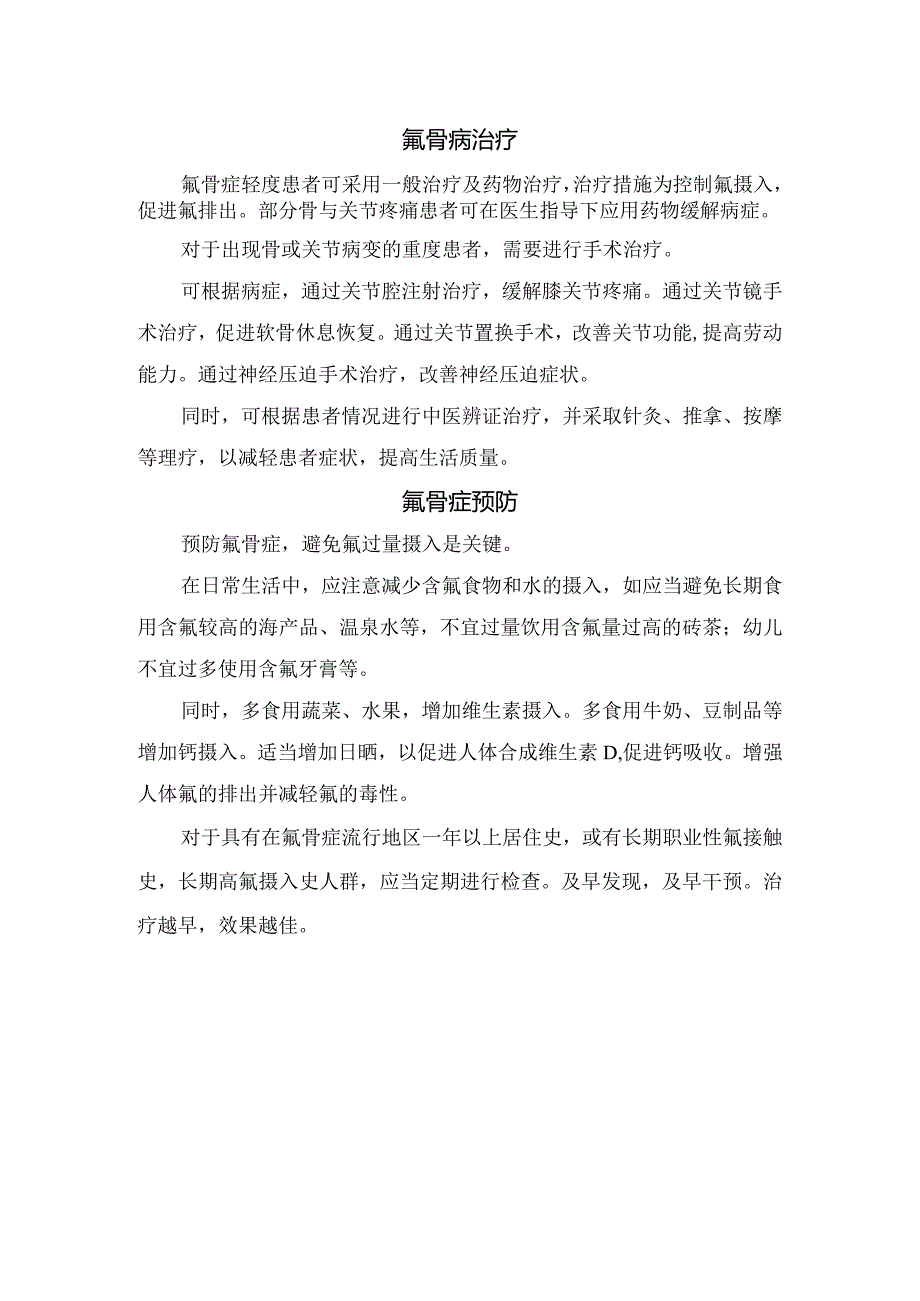 氟骨症病因、检查、治疗及预防要点.docx_第2页