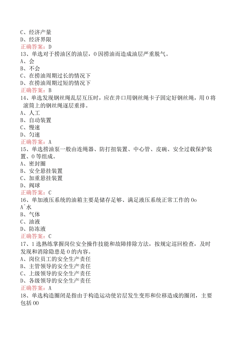 捞油工考试考试题考试题.docx_第3页