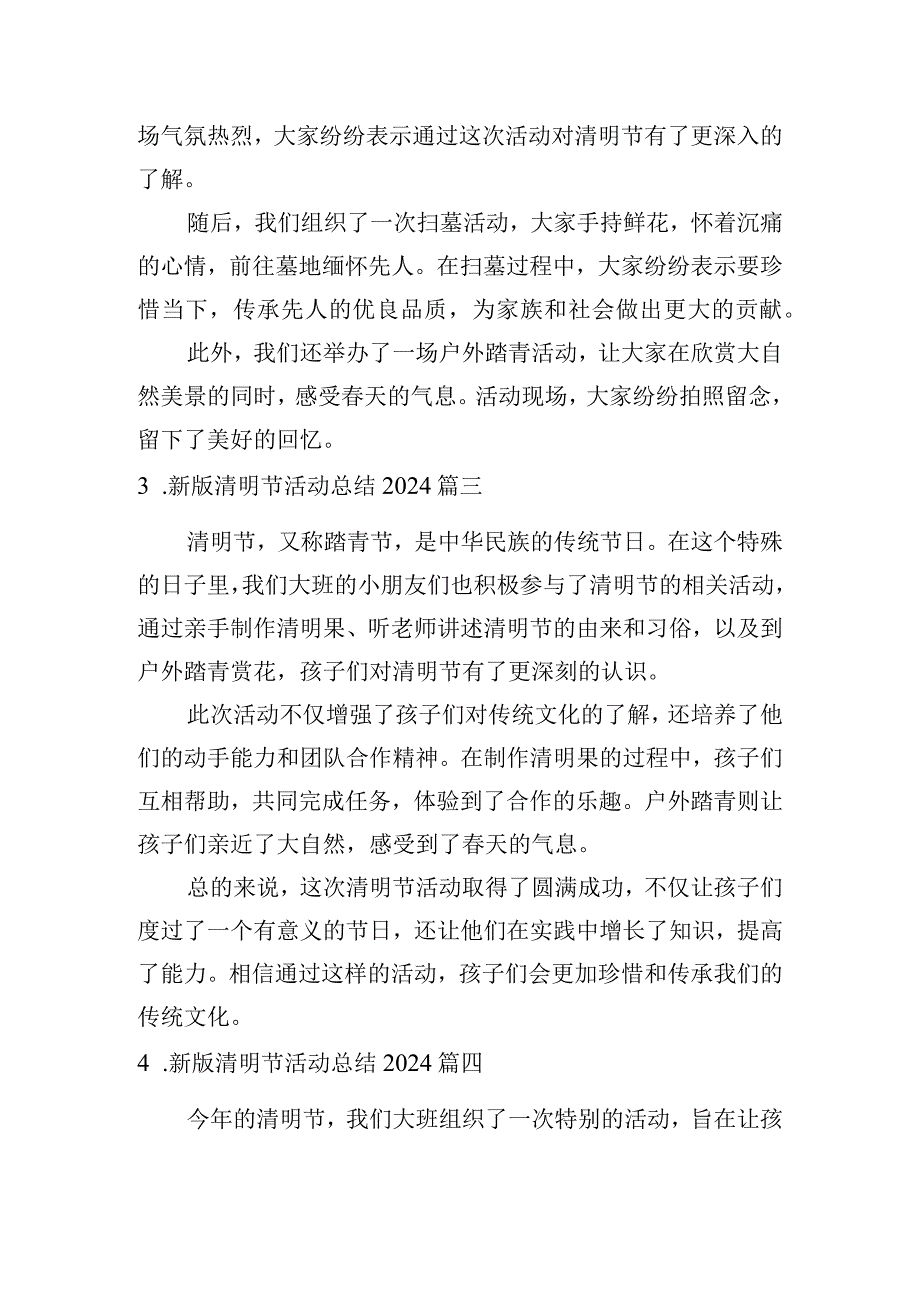 新版清明节活动总结2024（摘选10篇）.docx_第2页