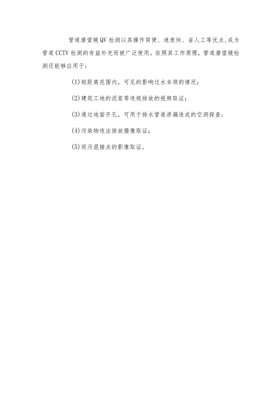 管道潜望镜QV检测工作原理介绍.docx_第2页