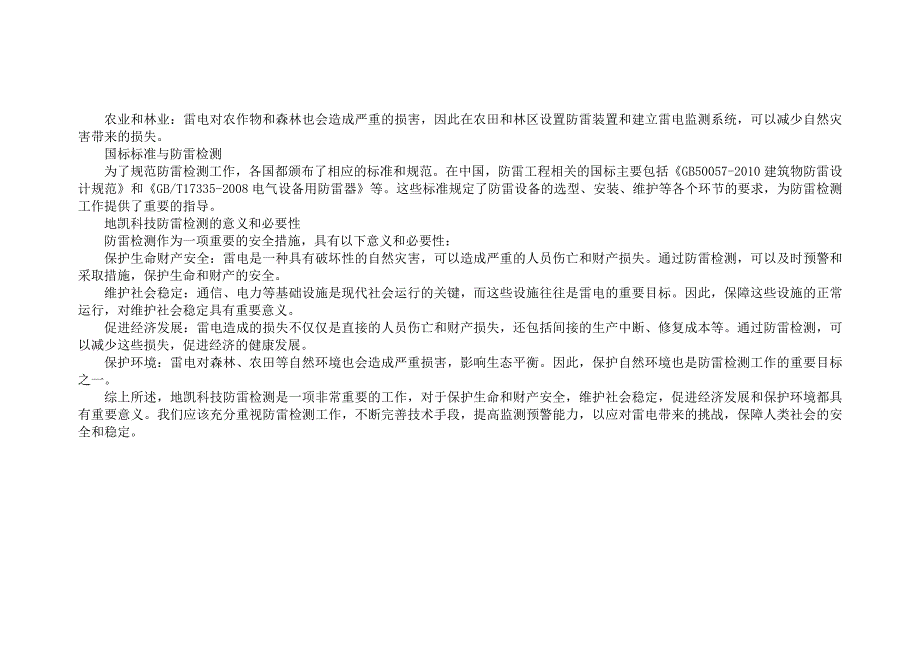 防雷检测综合应用解决方案.docx_第2页