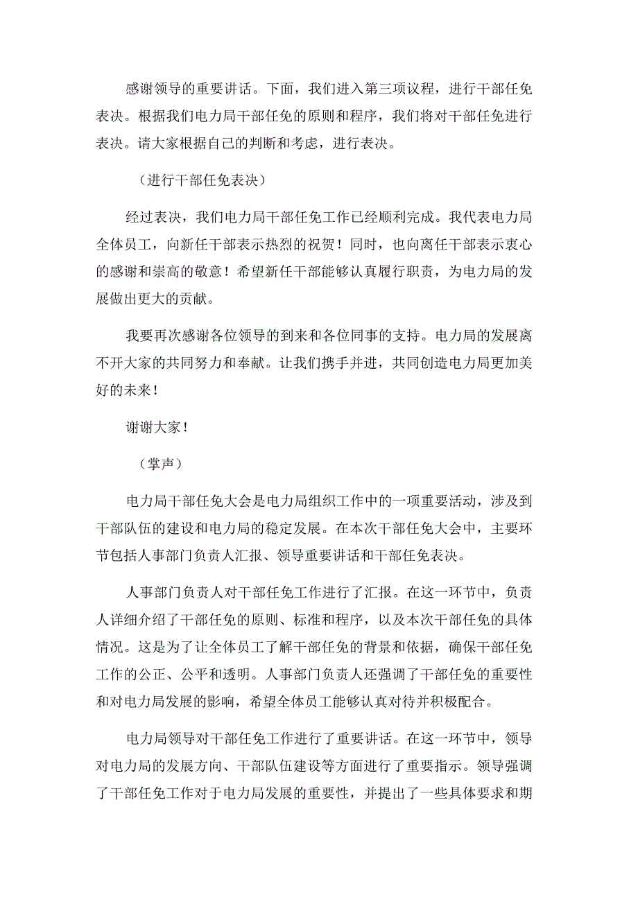 电力局干部任免大会主持词.docx_第2页