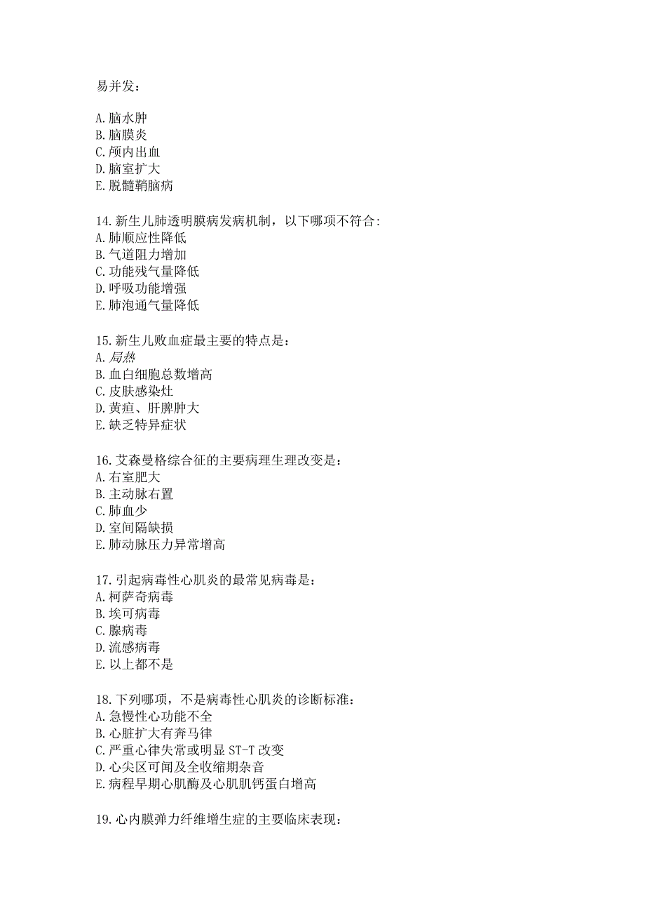 住院医师儿科试题及答案（一）.docx_第3页