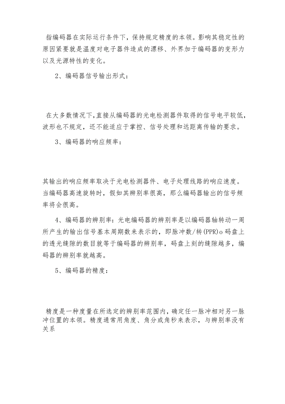 编码器的工作原理及性能是怎样的及维护和修理保养.docx_第2页