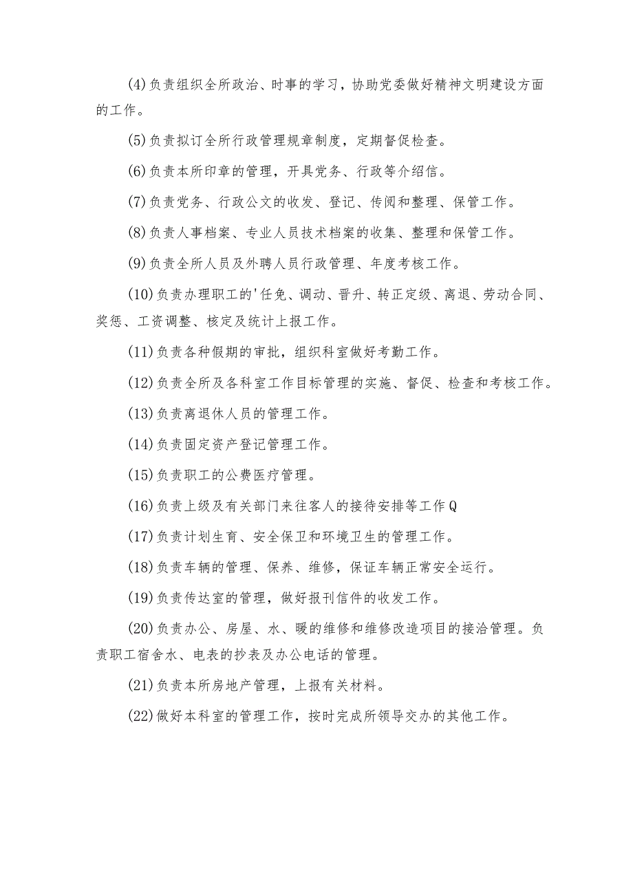 综合部岗位职责.docx_第2页