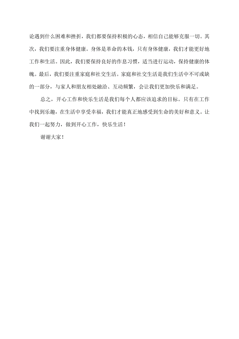 消防隐患排查工作总结报告.docx_第2页