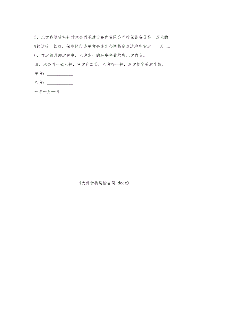 大件货物运输合同.docx_第2页