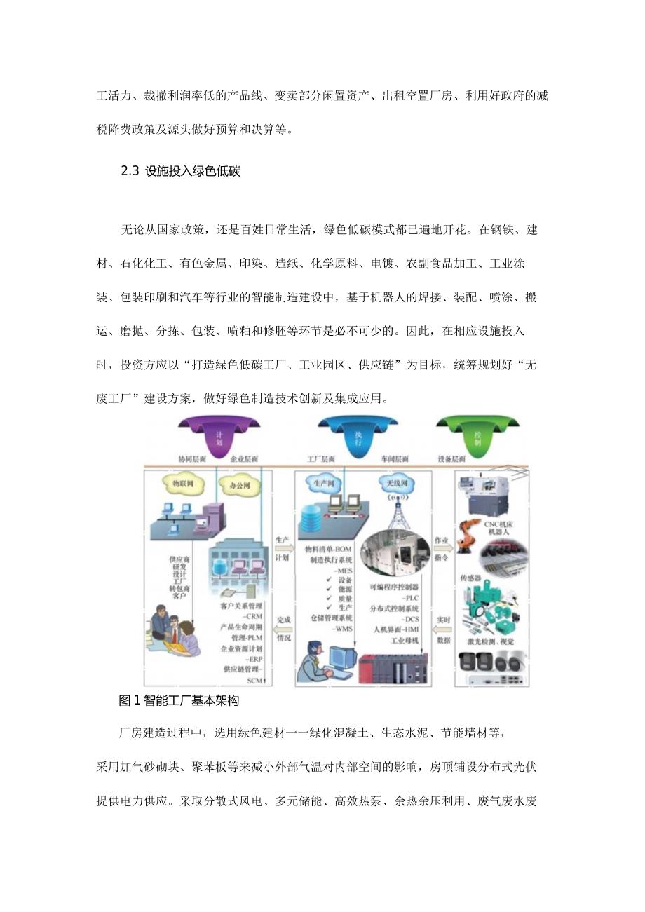 基于现代化发展的智能制造.docx_第3页