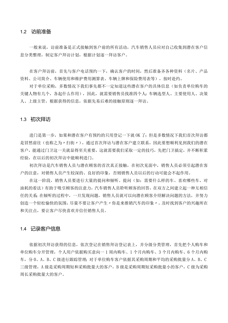 【《汽车4s店销售服务流程及销售服务分析》6000字（论文）】.docx_第3页