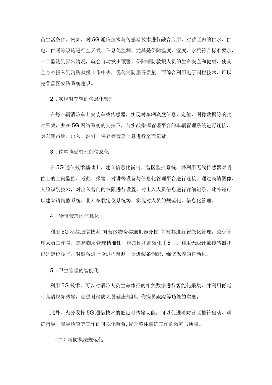 5G通信技术在消防救援工作中的应用实践.docx_第3页