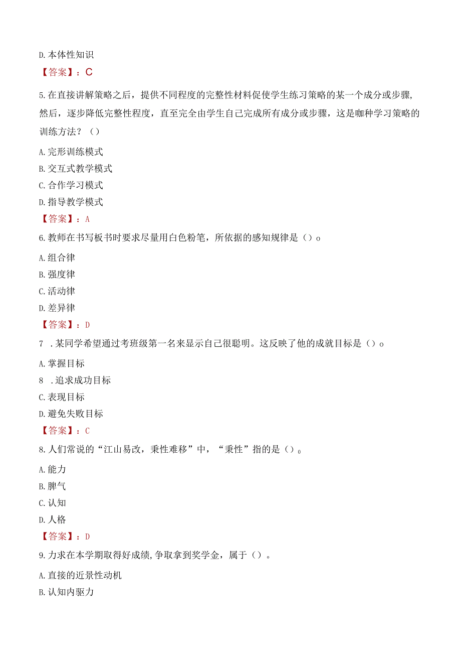 长沙市长沙县教师招聘笔试真题2023.docx_第2页