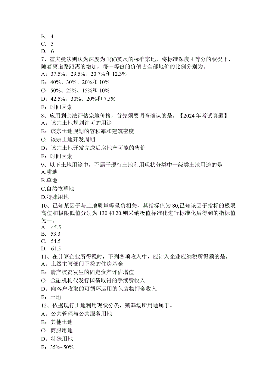 云南省2024年土地估价师《管理法规》：城乡规划修改模拟试题.docx_第2页