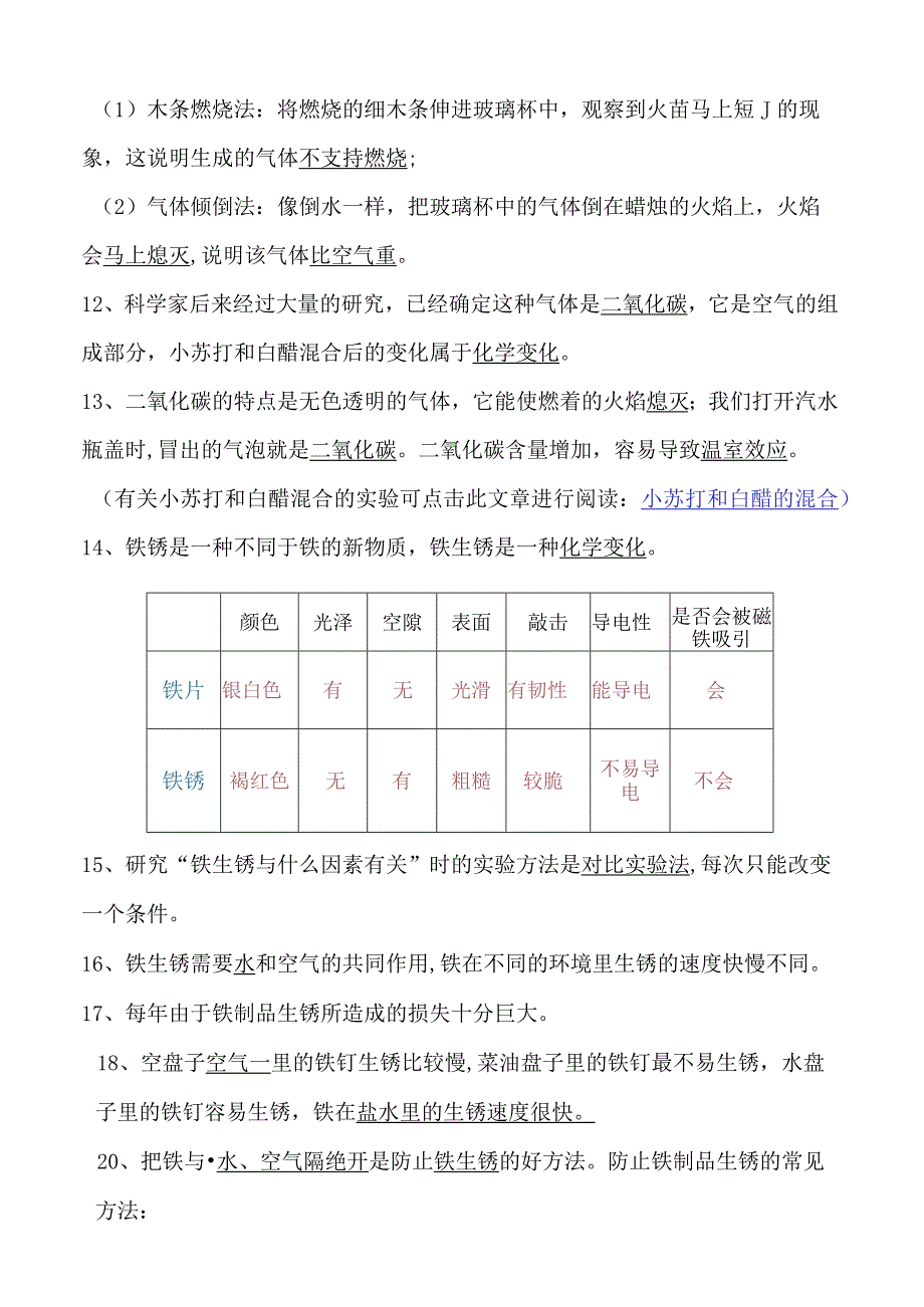 教科版六年级科学下册第二单元知识汇总.docx_第3页