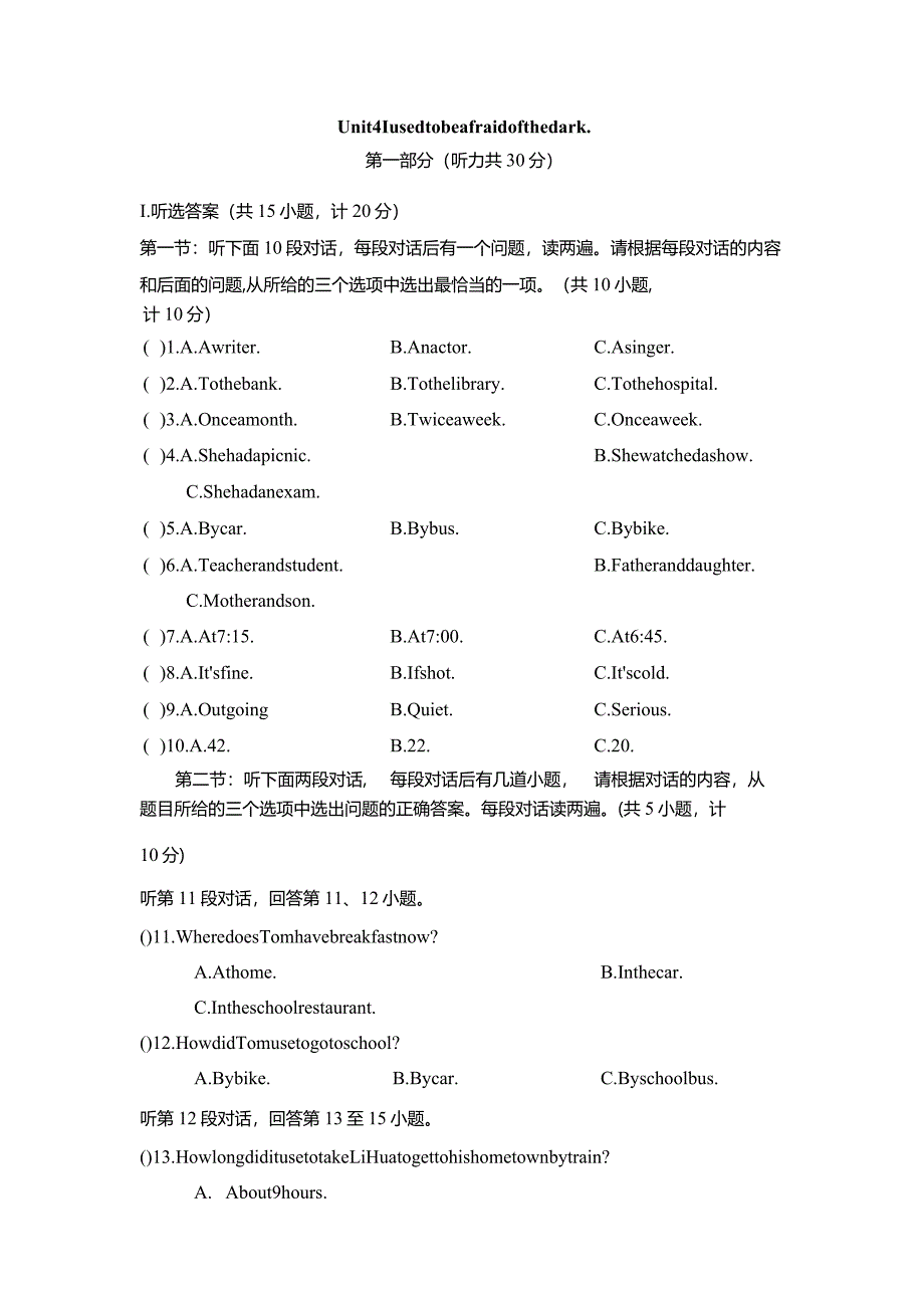 Unit4Iusedtobeafraidofthedark.学情评估卷（含答案与听力原文）.docx_第1页