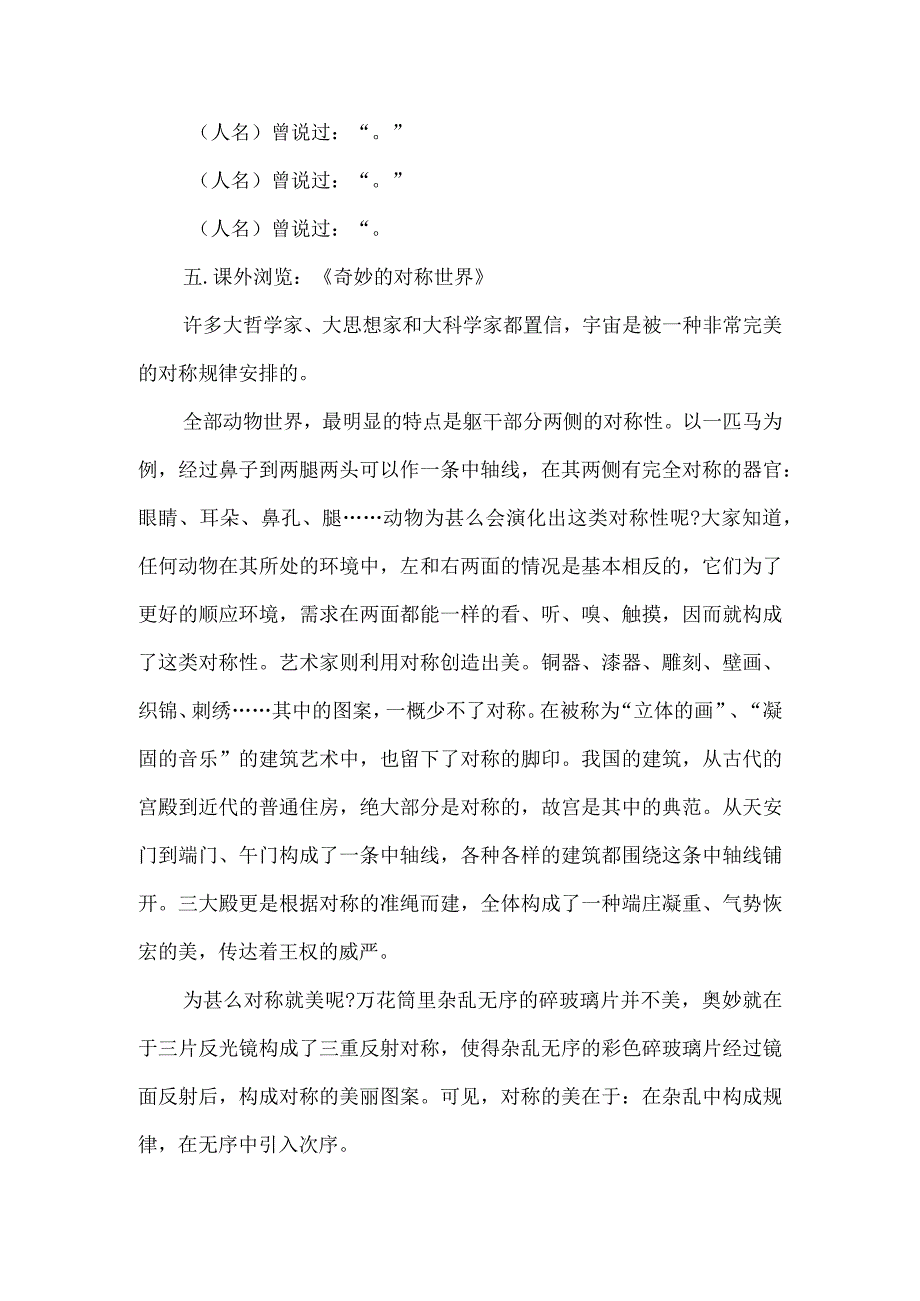 《叫三声夸克》练习设计（附参考答案）-经典教学教辅文档.docx_第2页