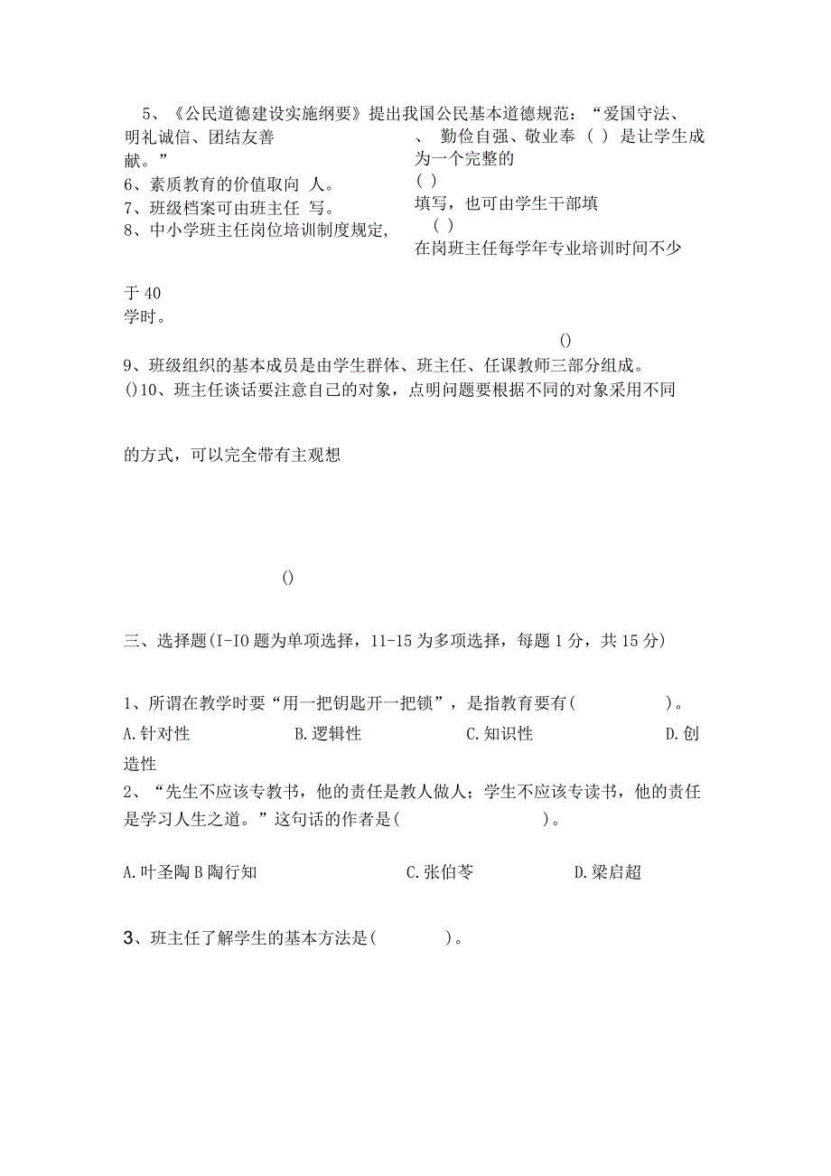 职业技能班主任技能大赛试题（后附答案）.docx_第2页