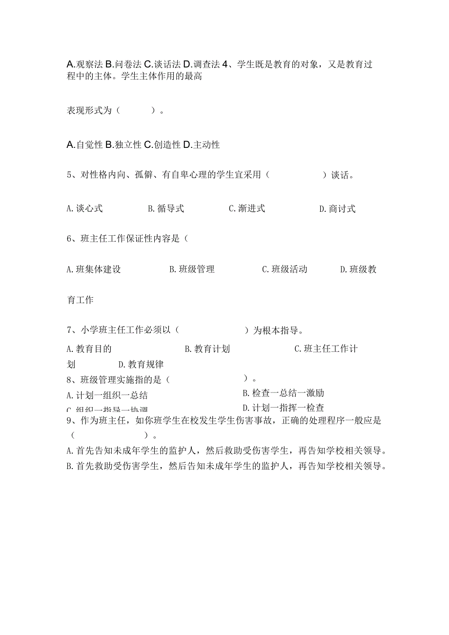 职业技能班主任技能大赛试题（后附答案）.docx_第3页