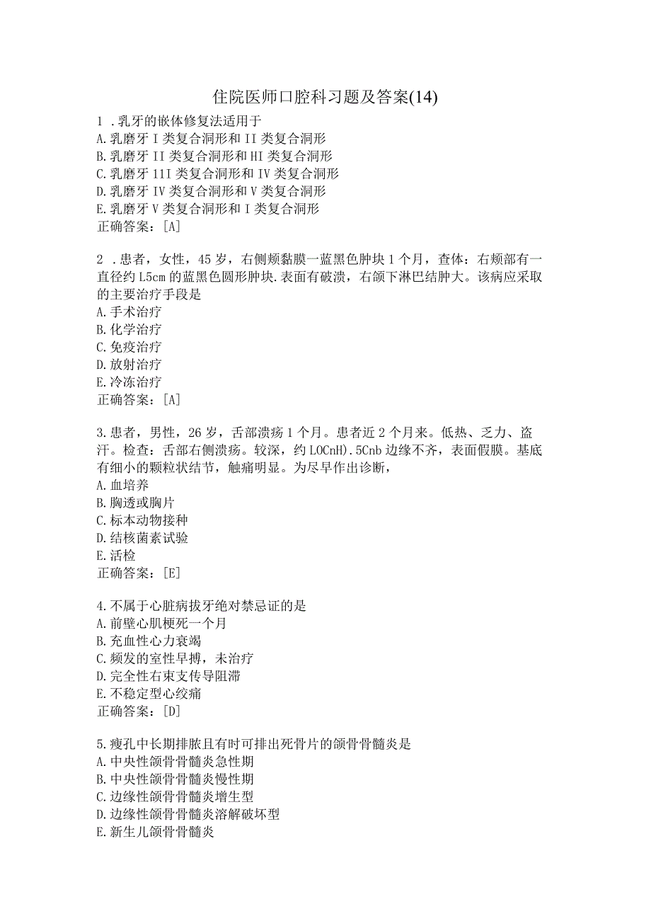 住院医师口腔科习题及答案（14）.docx_第1页