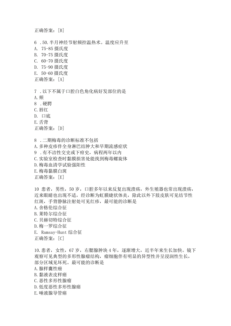 住院医师口腔科习题及答案（14）.docx_第2页