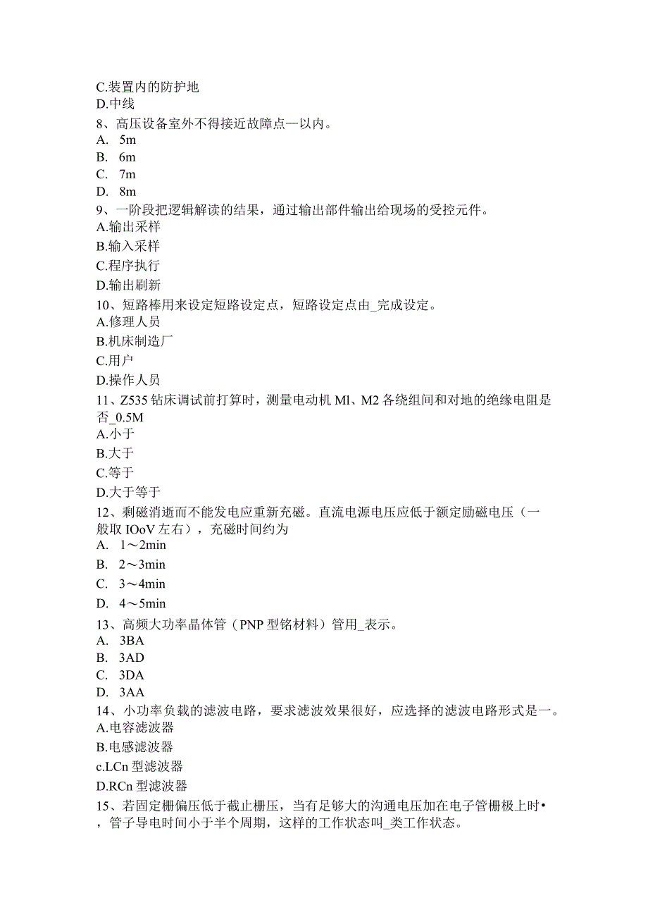 云南省2024年维修电工(技师)考试题.docx_第2页