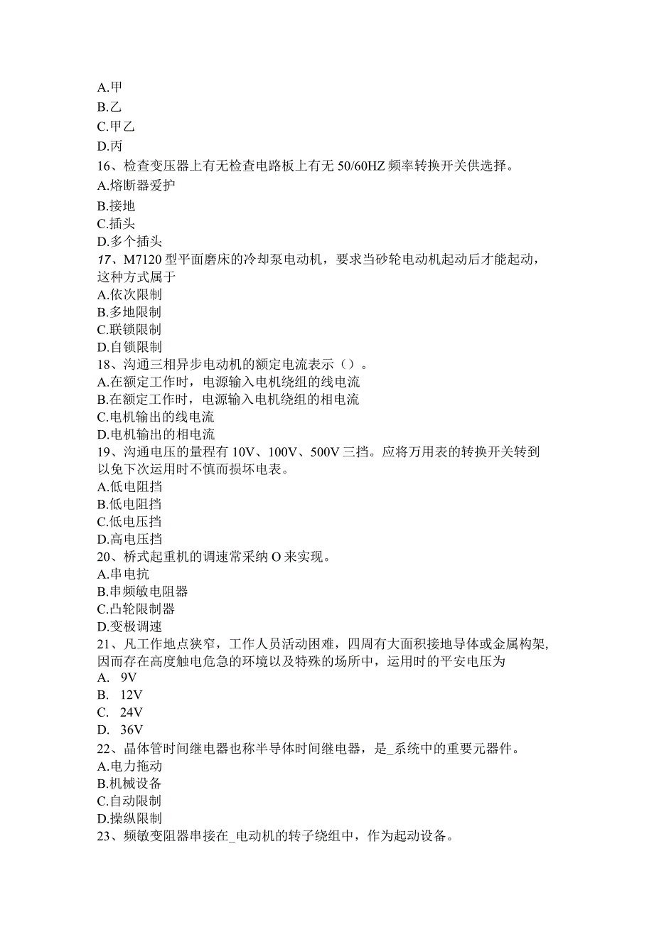 云南省2024年维修电工(技师)考试题.docx_第3页