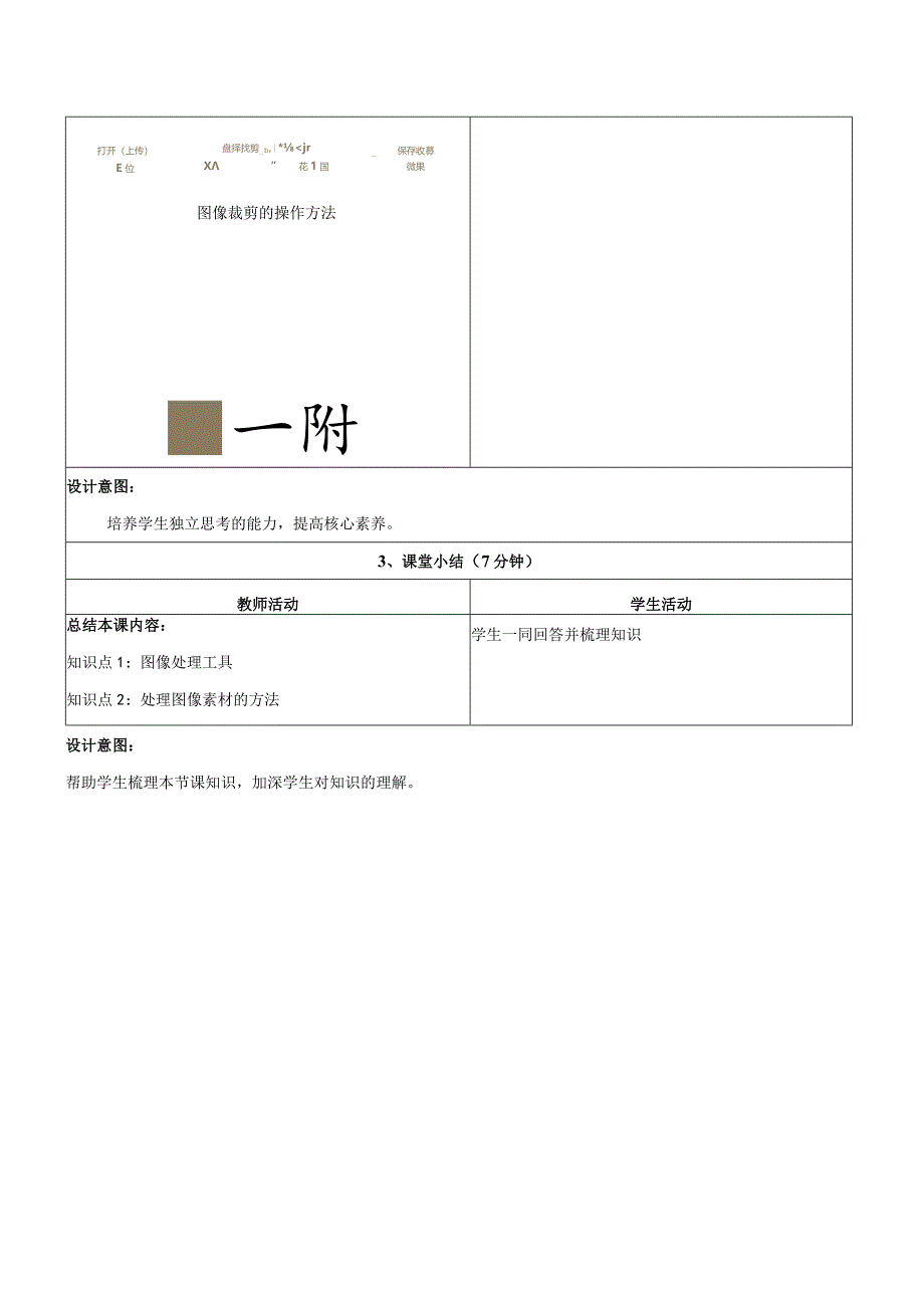 7处理图像素材教学设计浙教版信息科技三年级下册.docx_第3页