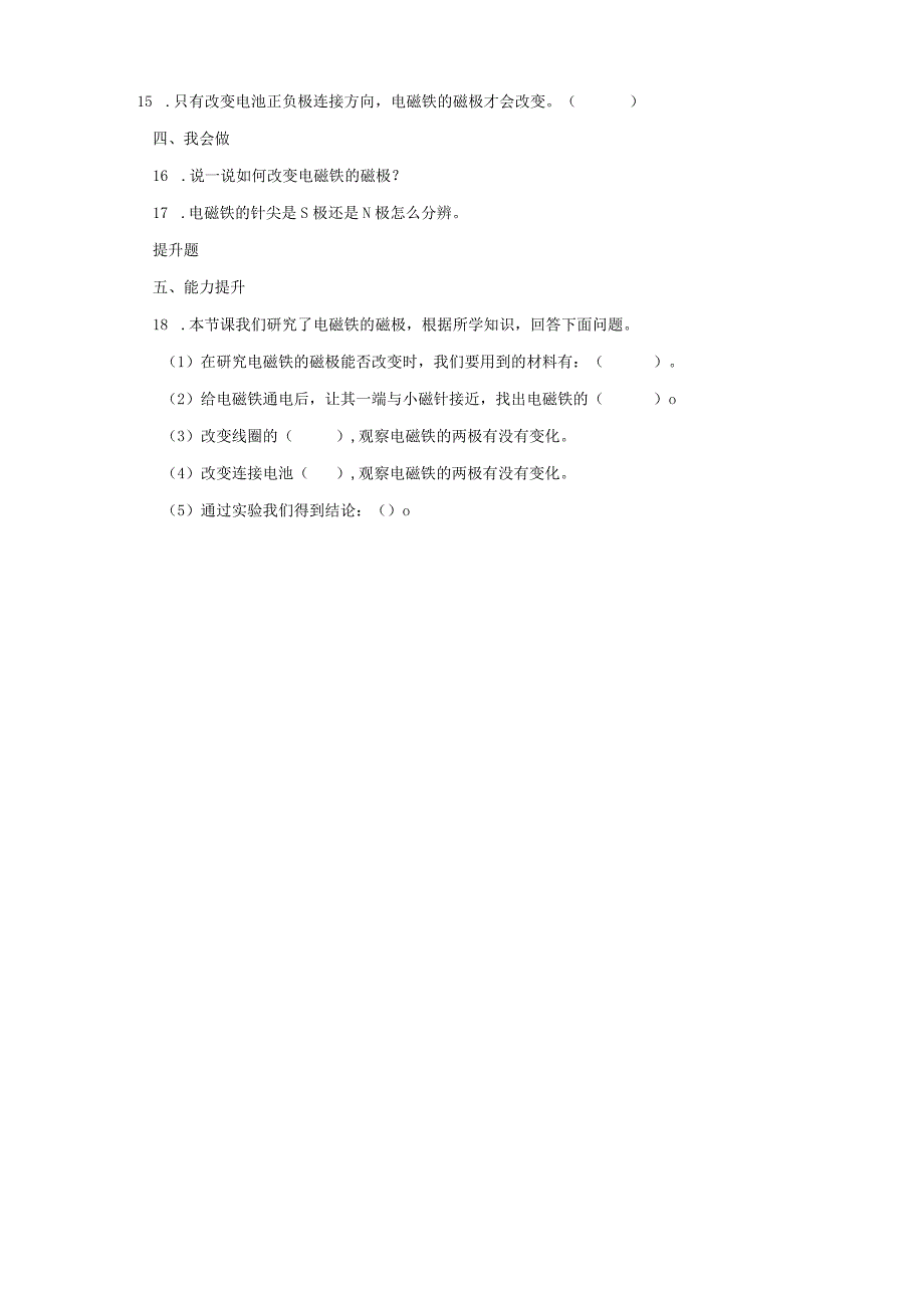 青岛版科学五年级下册16电磁铁（二）同步分层作业.docx_第2页