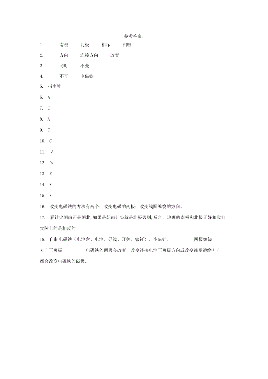 青岛版科学五年级下册16电磁铁（二）同步分层作业.docx_第3页