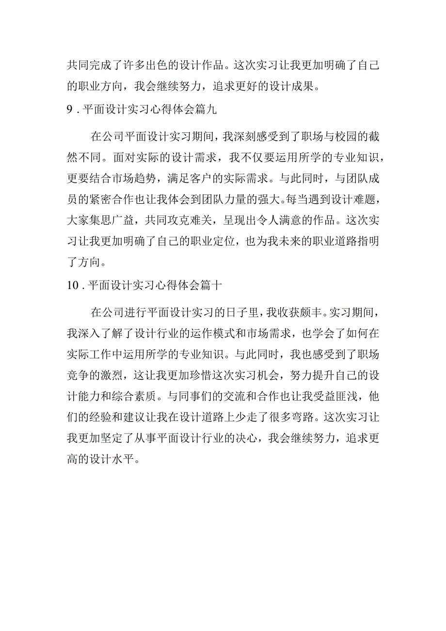 平面设计实习心得体会（汇总10篇）.docx_第3页