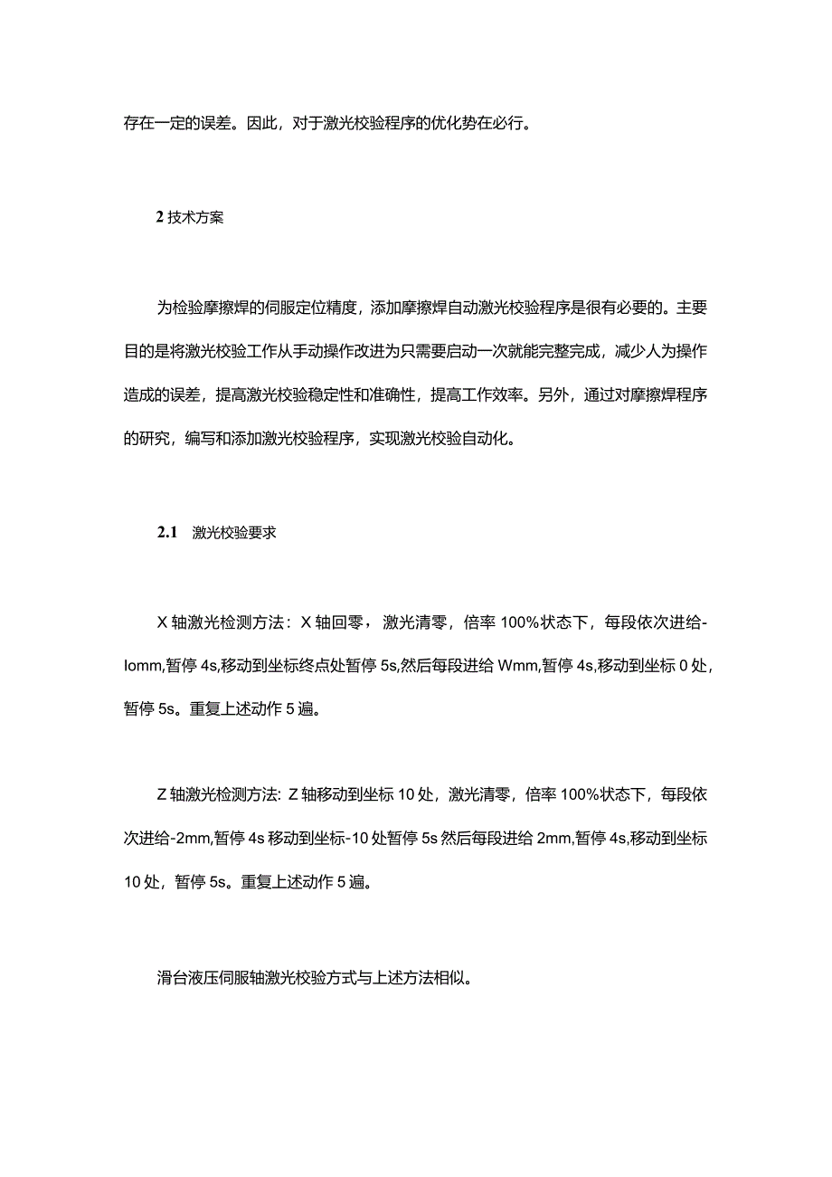 基于车焊一体柔性制造单元的激光校验程序应用.docx_第2页